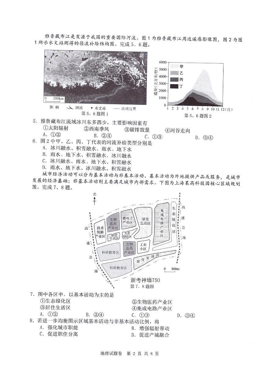 温州市普通高中2026届高三第一次适应性考试地理第2页