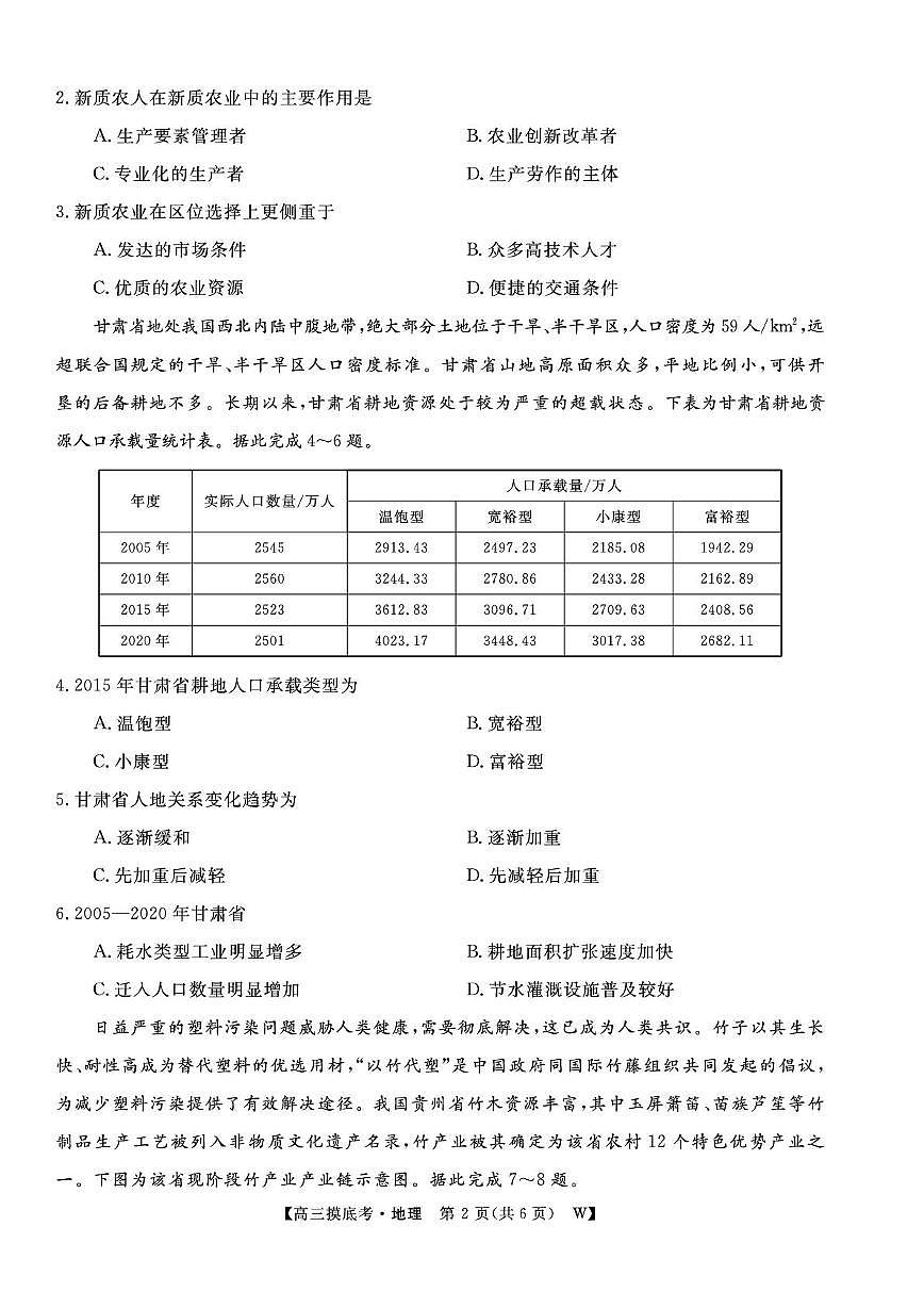 安徽省皖南八校2026届高三上学期8月摸底大联考 地理试卷（PDF图片版）（含答案）第2页