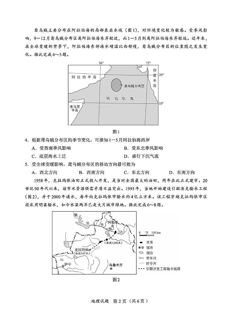 福建省全国名校联盟2026届高三上学期开学摸底考试 地理试卷（PDF图片版）（含答案）第2页