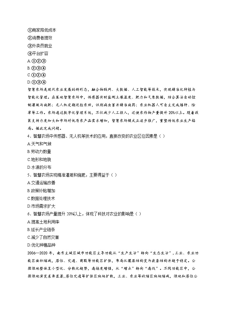 安徽省名校联盟2026届高三上学期8月开学摸底考试 地理试卷（含答案）第2页