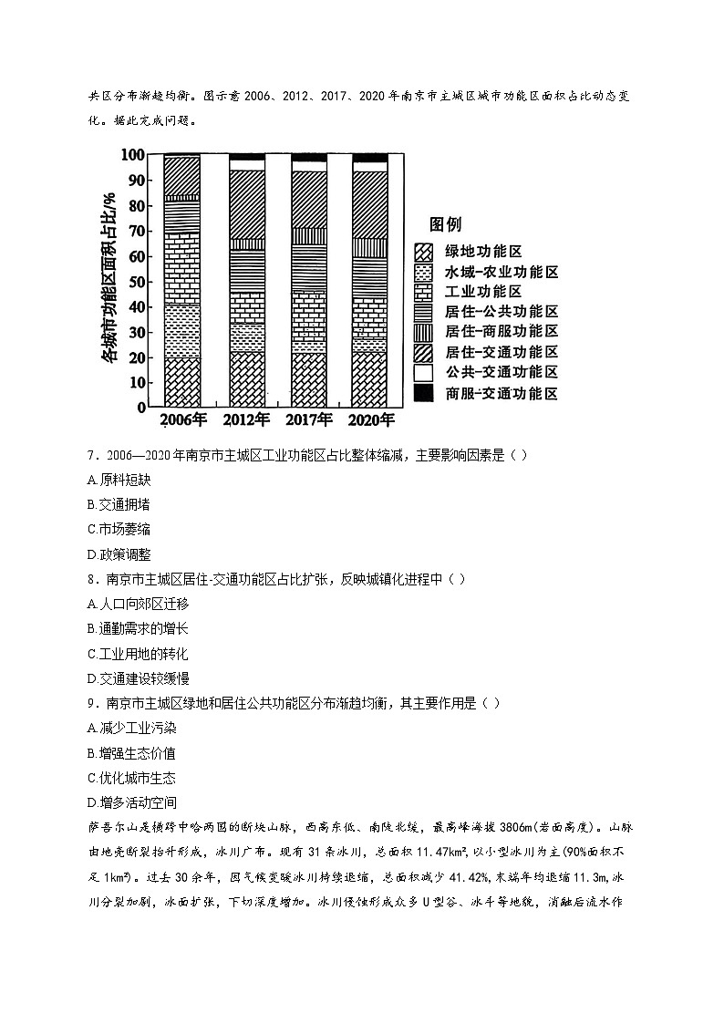 安徽省名校联盟2026届高三上学期8月开学摸底考试 地理试卷（含答案）第3页