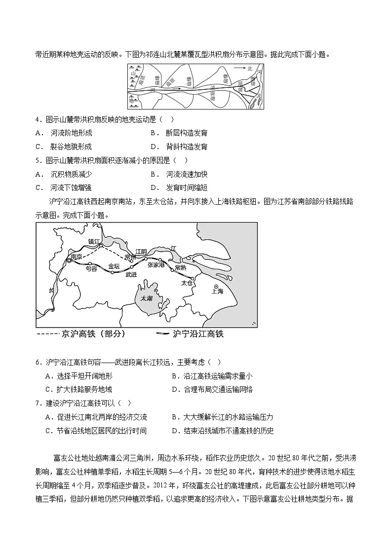 河北省石家庄市第一中学2026届高三上学期开学收心考试 地理试卷第2页