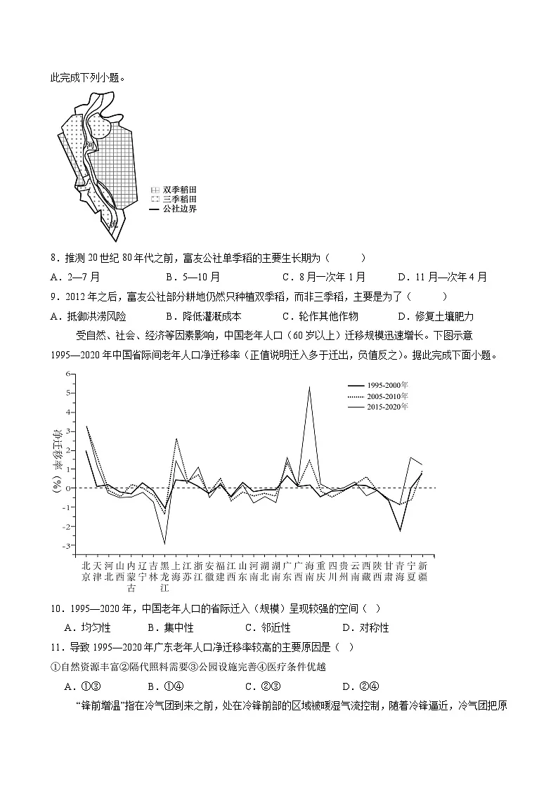河北省石家庄市第一中学2026届高三上学期开学收心考试 地理试卷第3页