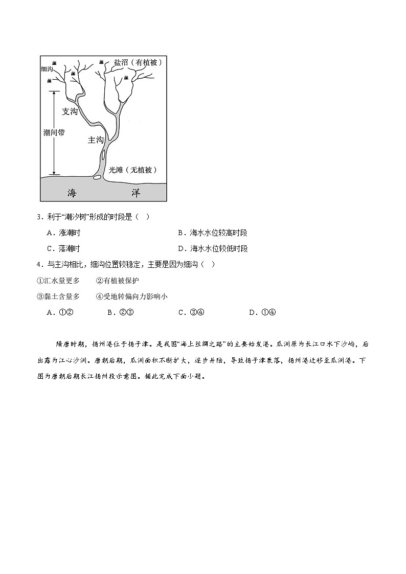 湖南省常德市重点高中2026届高三上学期入学考试 地理试卷(含答案）第2页