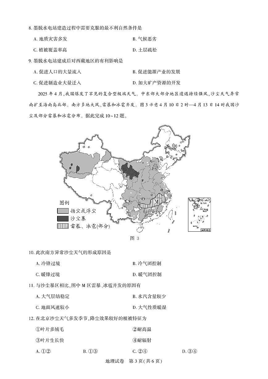 湖北省高中名校联盟2026届高三上学期第一次联合测评试题 地理试卷（PDF版）第3页