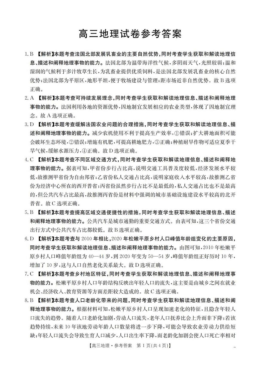 地理答案_扫描版第1页