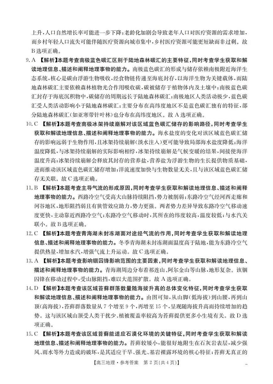 地理答案_扫描版第2页