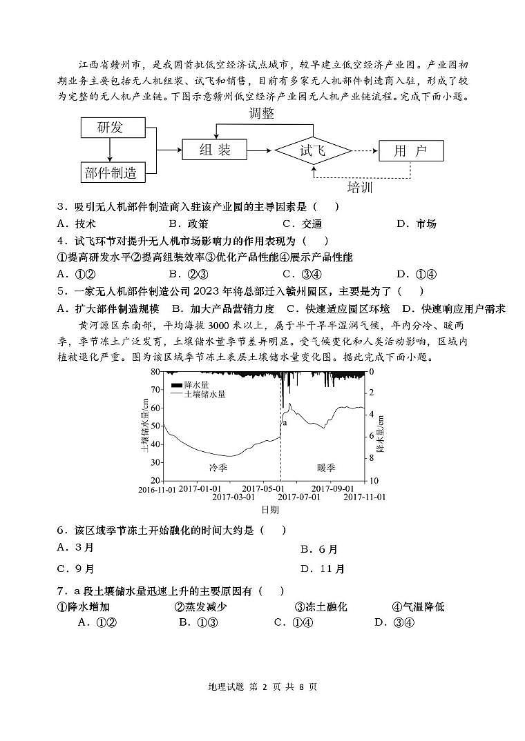 山东省青岛市2026届高三上学期部分学生8月调研检测 地理试卷（PDF图片版，无答案）第2页