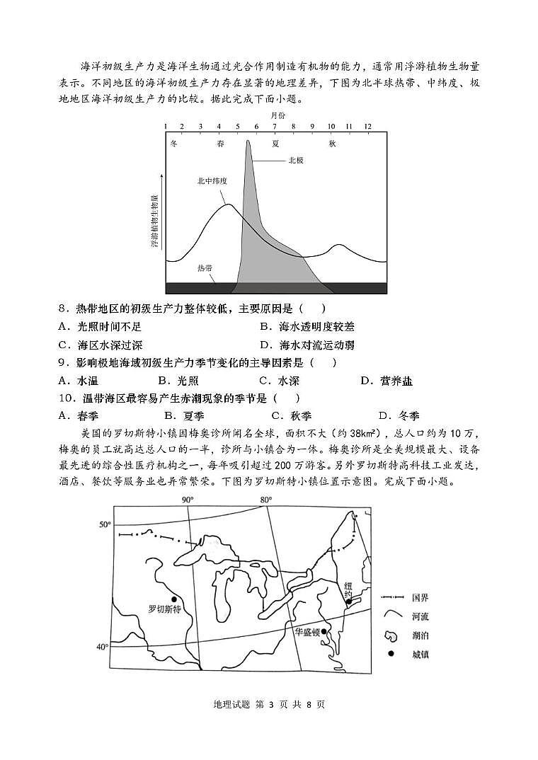 山东省青岛市2026届高三上学期部分学生8月调研检测 地理试卷（PDF图片版，无答案）第3页