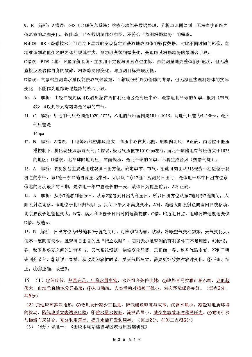 云学联盟2025-2026学年高三上学期12月月考地理答案第2页