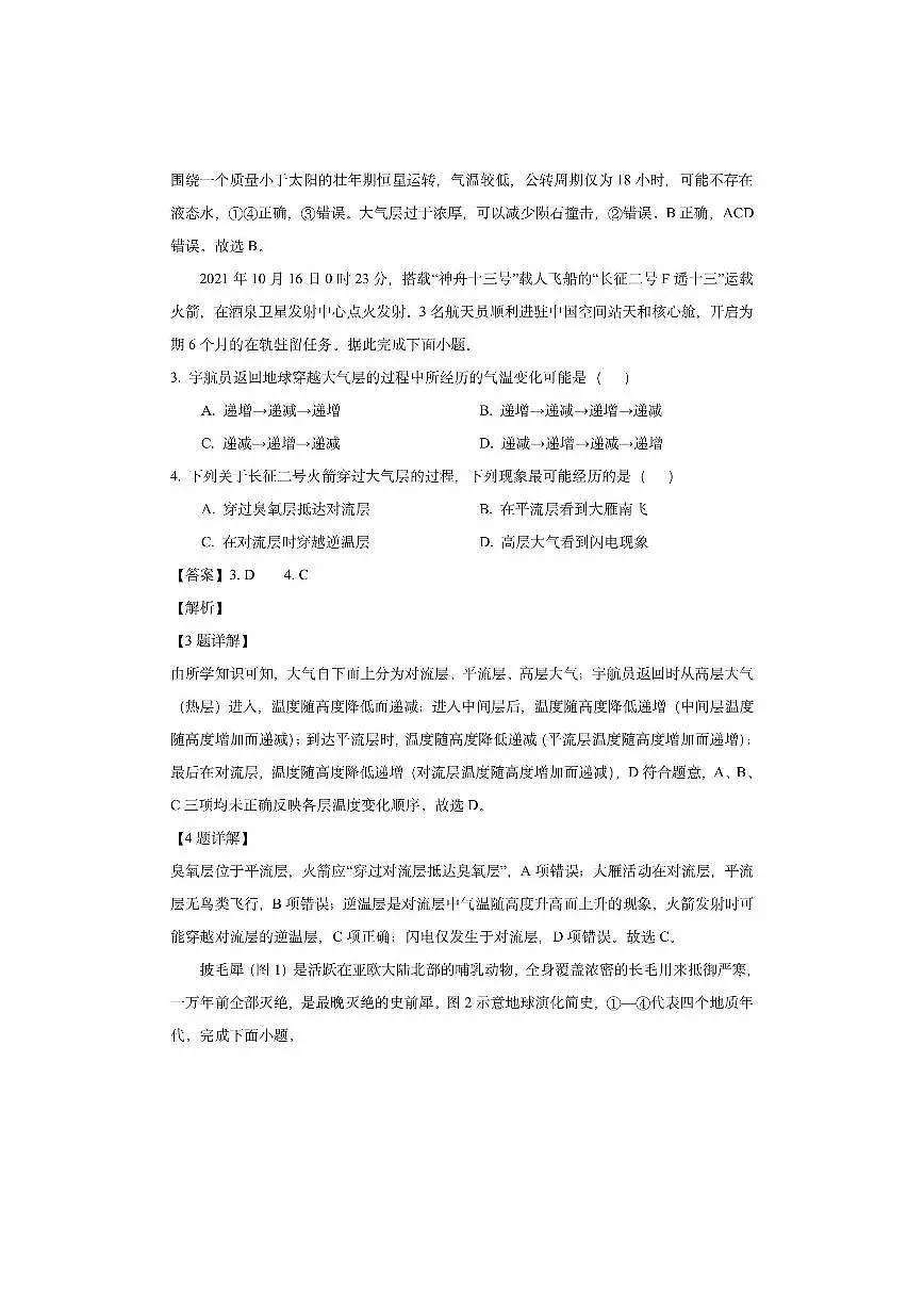 云南省昆明市嵩明县2025-2026学年高一上学期11月期中考试（解析版）地理试卷第2页
