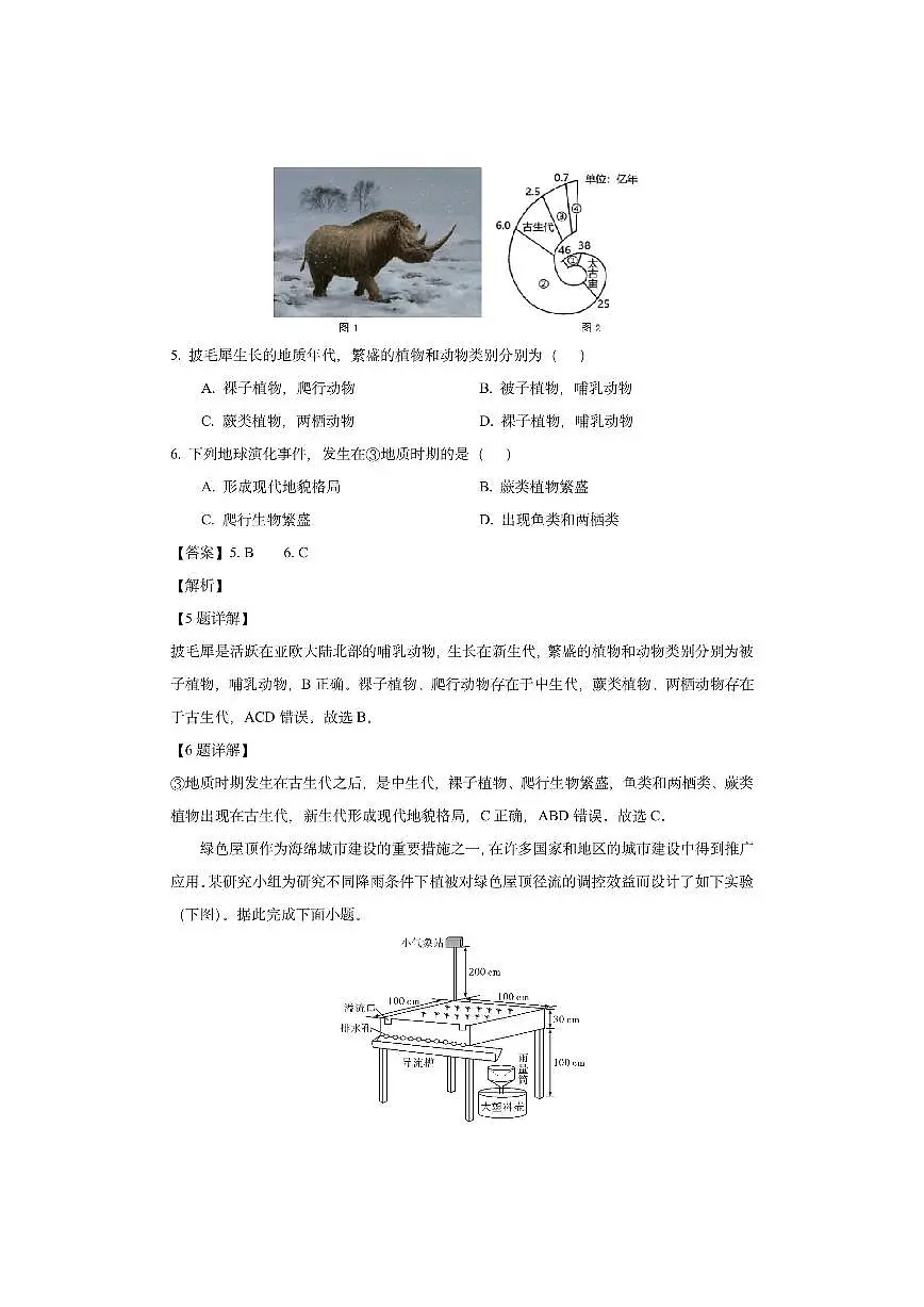 云南省昆明市嵩明县2025-2026学年高一上学期11月期中考试（解析版）地理试卷第3页
