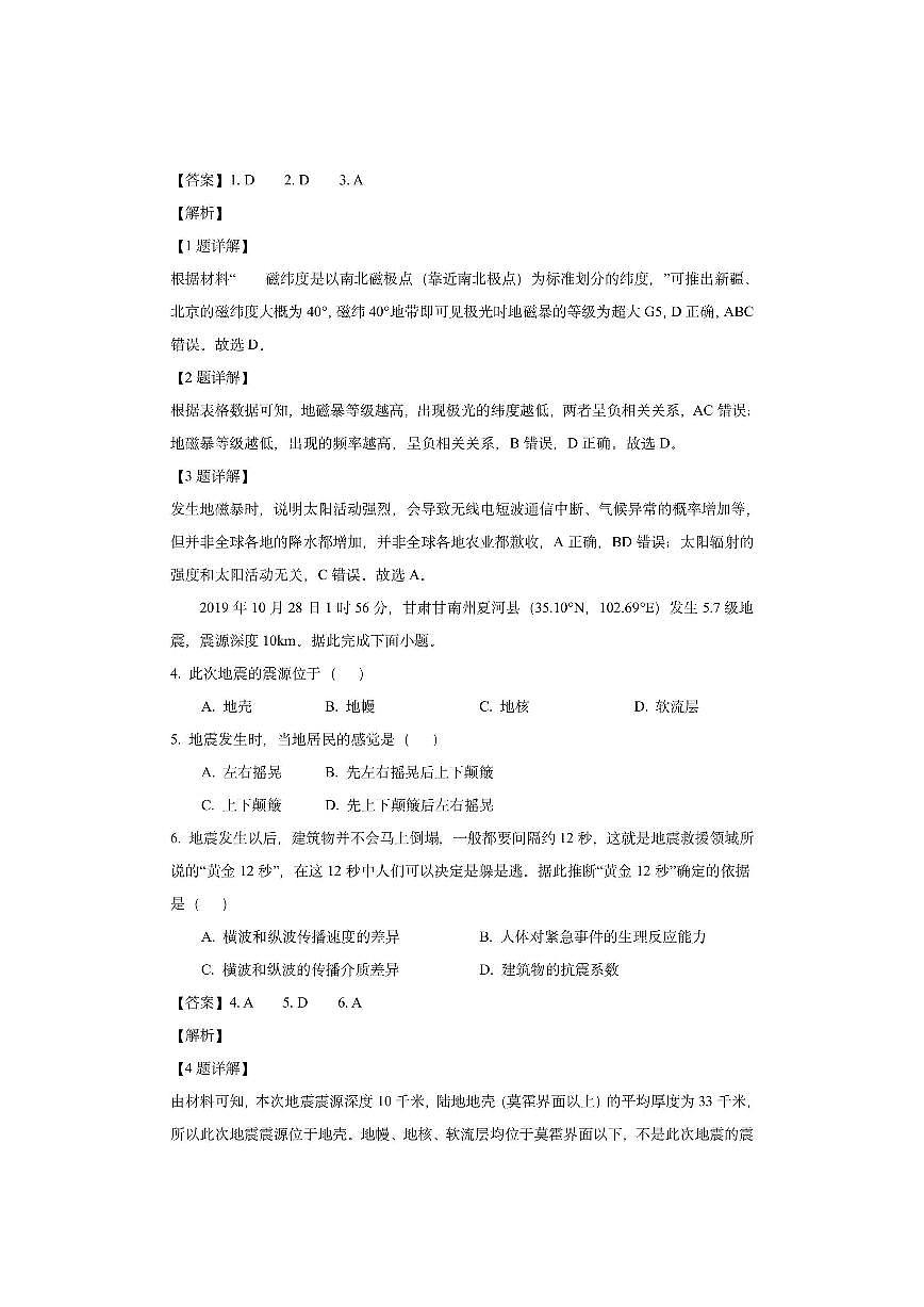 四川省泸州市龙马潭区部分学校2025-2026学年高一上学期11月期中（解析版）地理试卷第2页