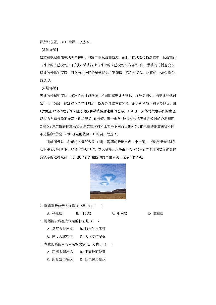 四川省泸州市龙马潭区部分学校2025-2026学年高一上学期11月期中（解析版）地理试卷第3页