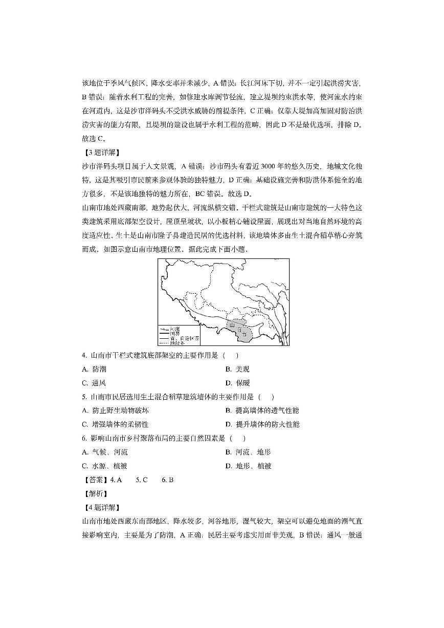 辽宁省多校2024-2025学年高三上学期期末考试（解析版）地理试卷第2页