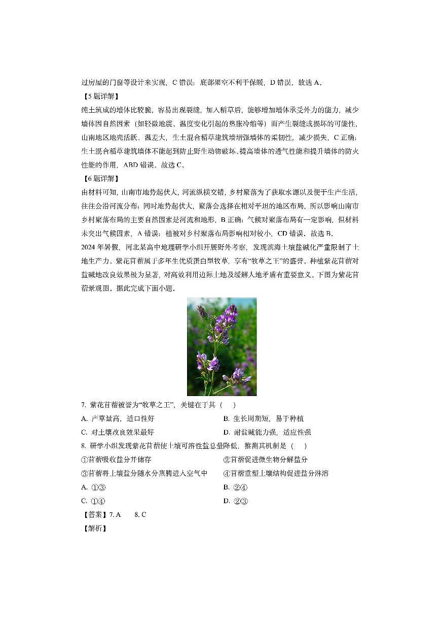 辽宁省多校2024-2025学年高三上学期期末考试（解析版）地理试卷第3页