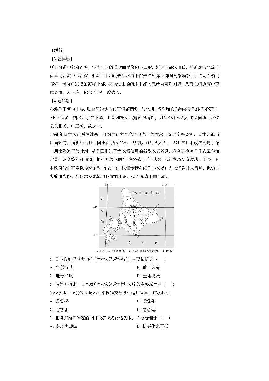 辽宁省点石联考2024-2025学年高三上学期期末（解析版）地理试卷第2页