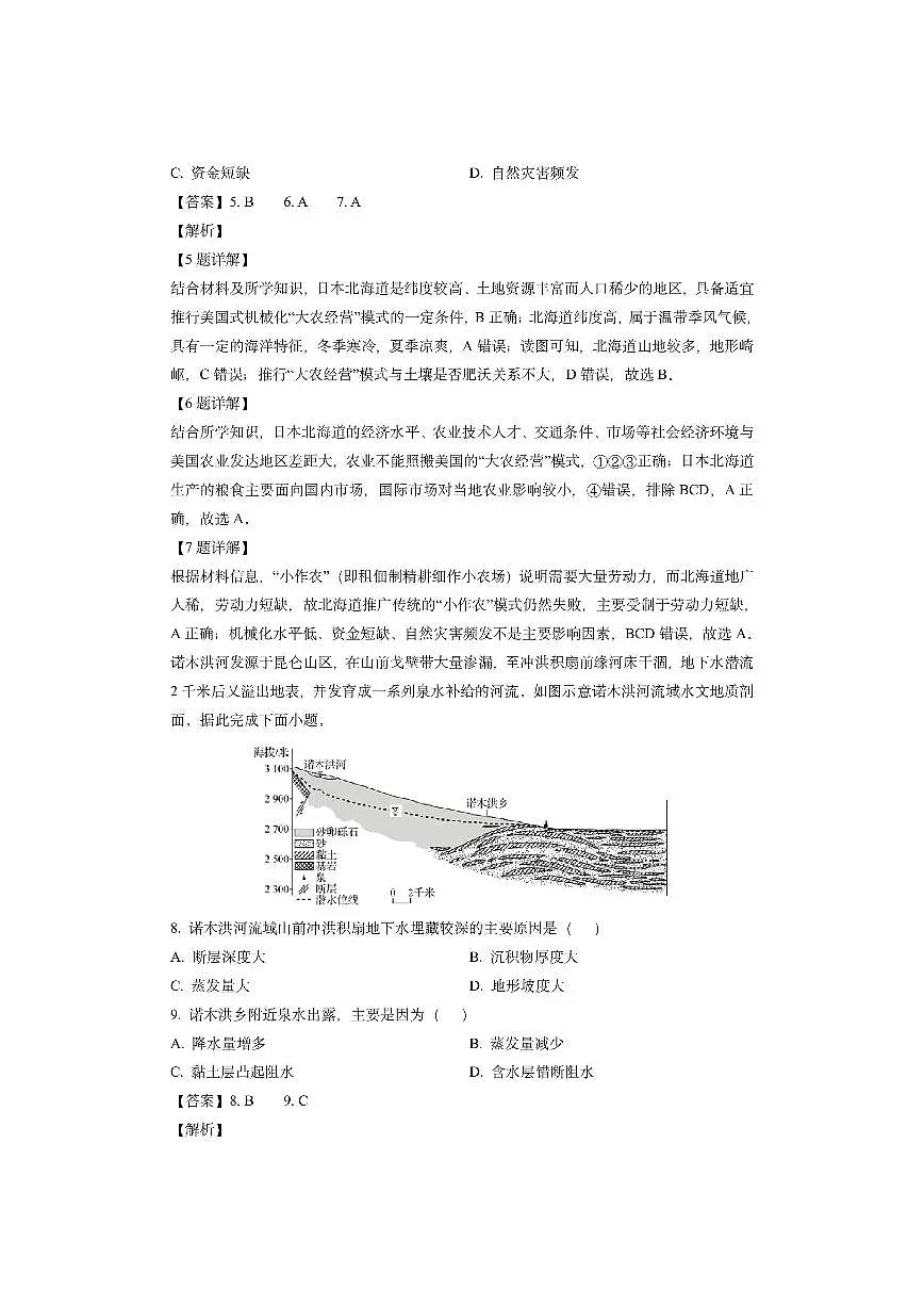 辽宁省点石联考2024-2025学年高三上学期期末（解析版）地理试卷第3页