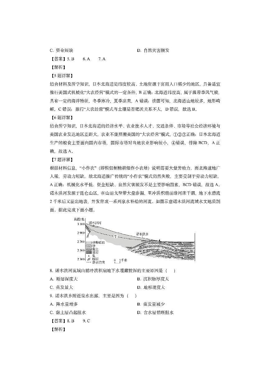 辽宁省点石联考2024-2025学年高三上学期期末（解析版）地理试卷第3页
