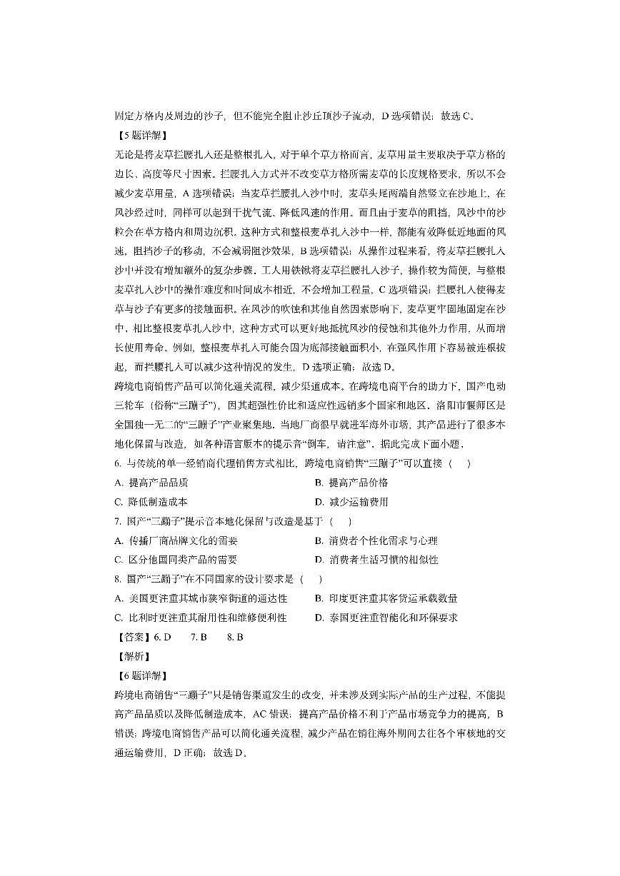 辽宁省大连市2024-2025学年高三上学期期末双基考试（解析版）地理试卷第3页