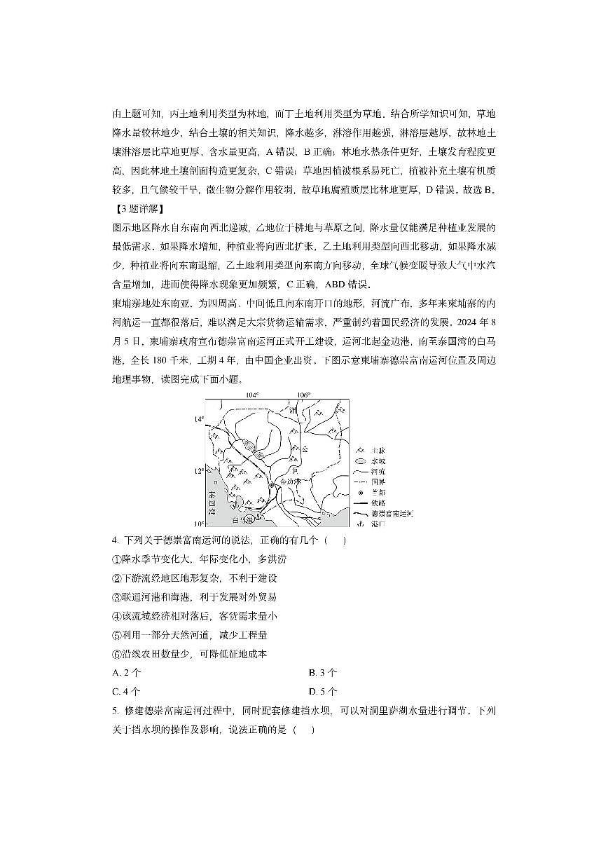 辽宁省部分学校2024-2025学年高三上学期1月期末（解析版）地理试卷第2页