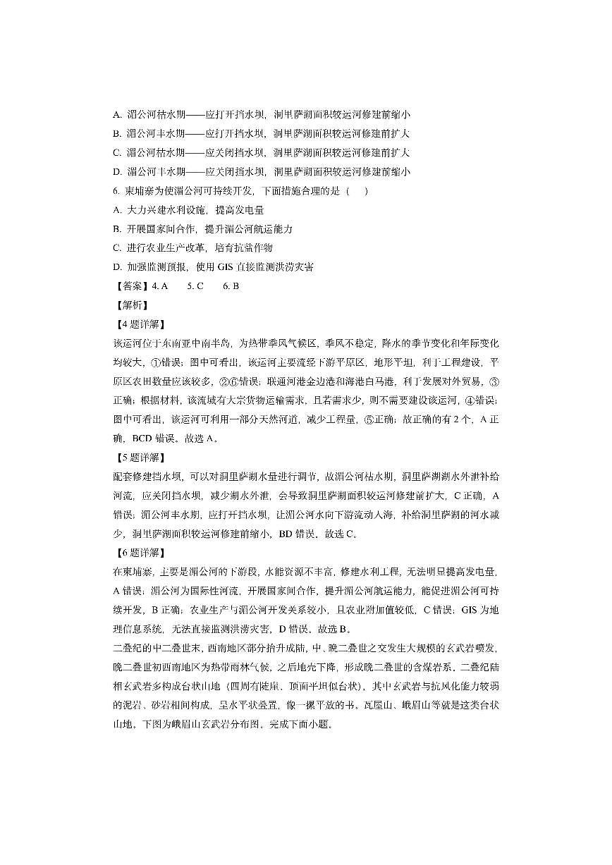 辽宁省部分学校2024-2025学年高三上学期1月期末（解析版）地理试卷第3页