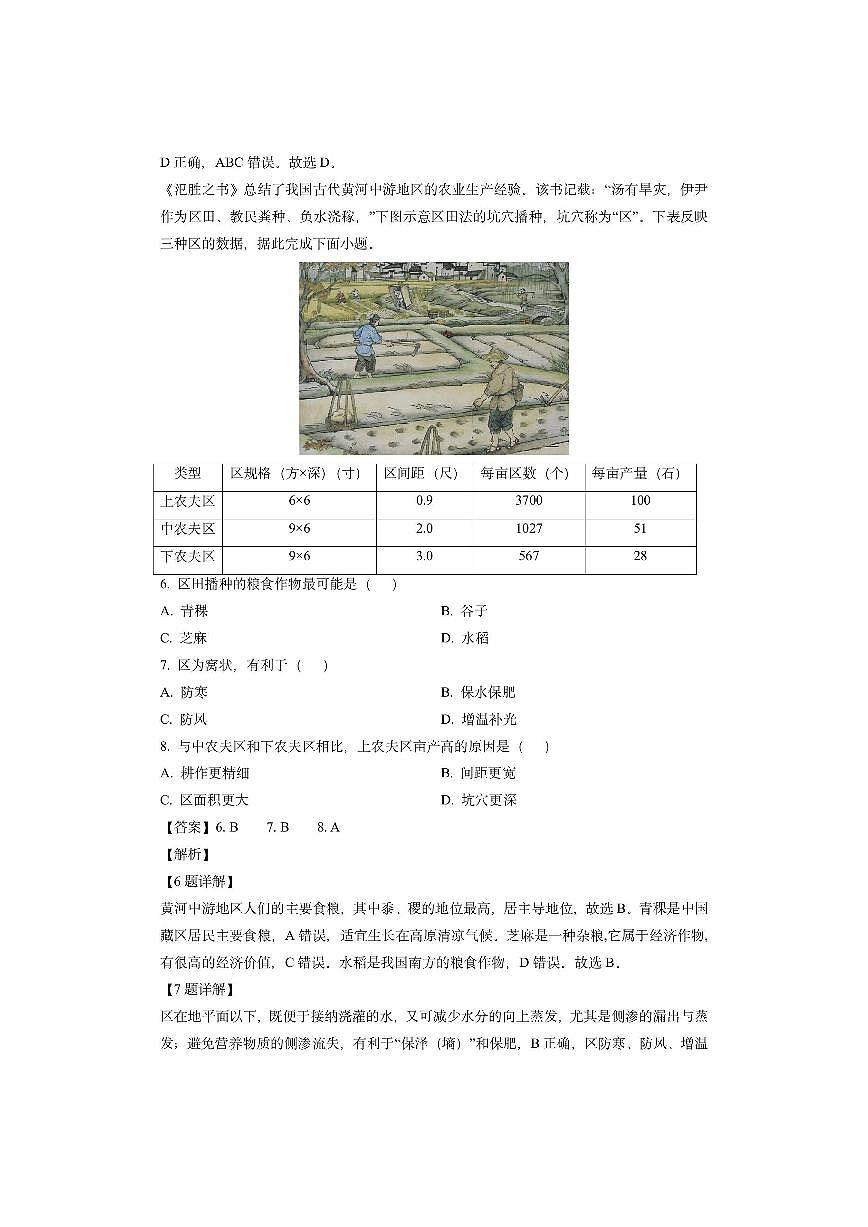 辽宁省鞍山市2024-2025学年高三上学期期末（解析版）地理试卷第3页