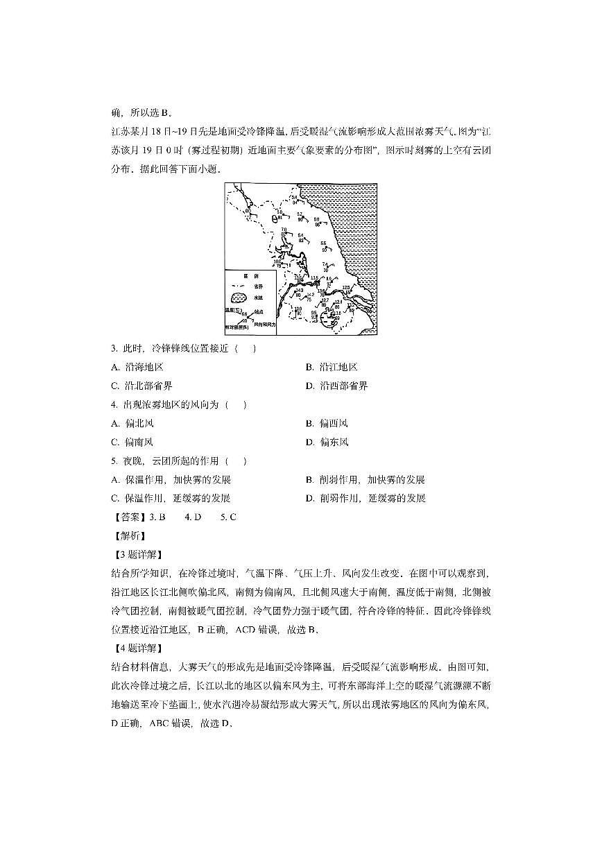 江苏省苏州市2024-2025学年高三上学期1月期末 （解析版）地理试卷第2页