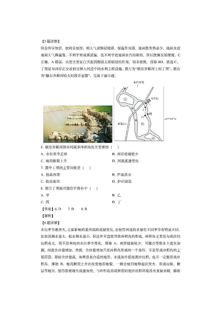 江苏省苏州市2024-2025学年高三上学期1月期末 （解析版）地理试卷第3页