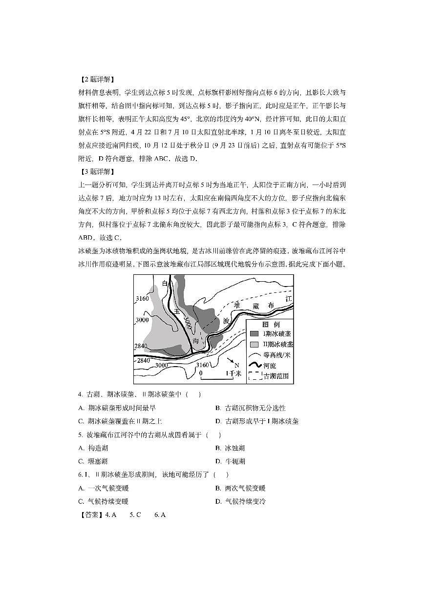 江苏省苏北七市2024-2025学年高三上学期1月期末（解析版）地理试卷第2页