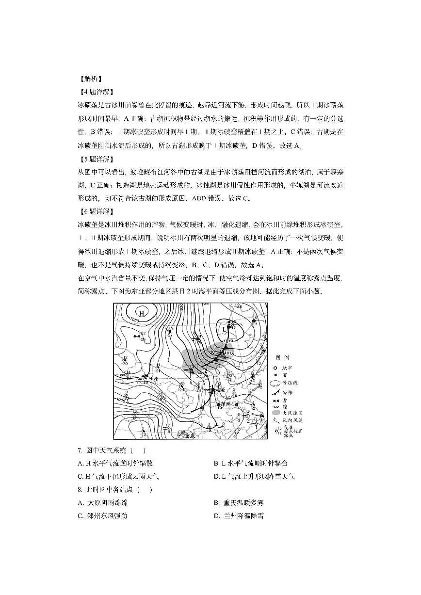 江苏省苏北七市2024-2025学年高三上学期1月期末（解析版）地理试卷第3页