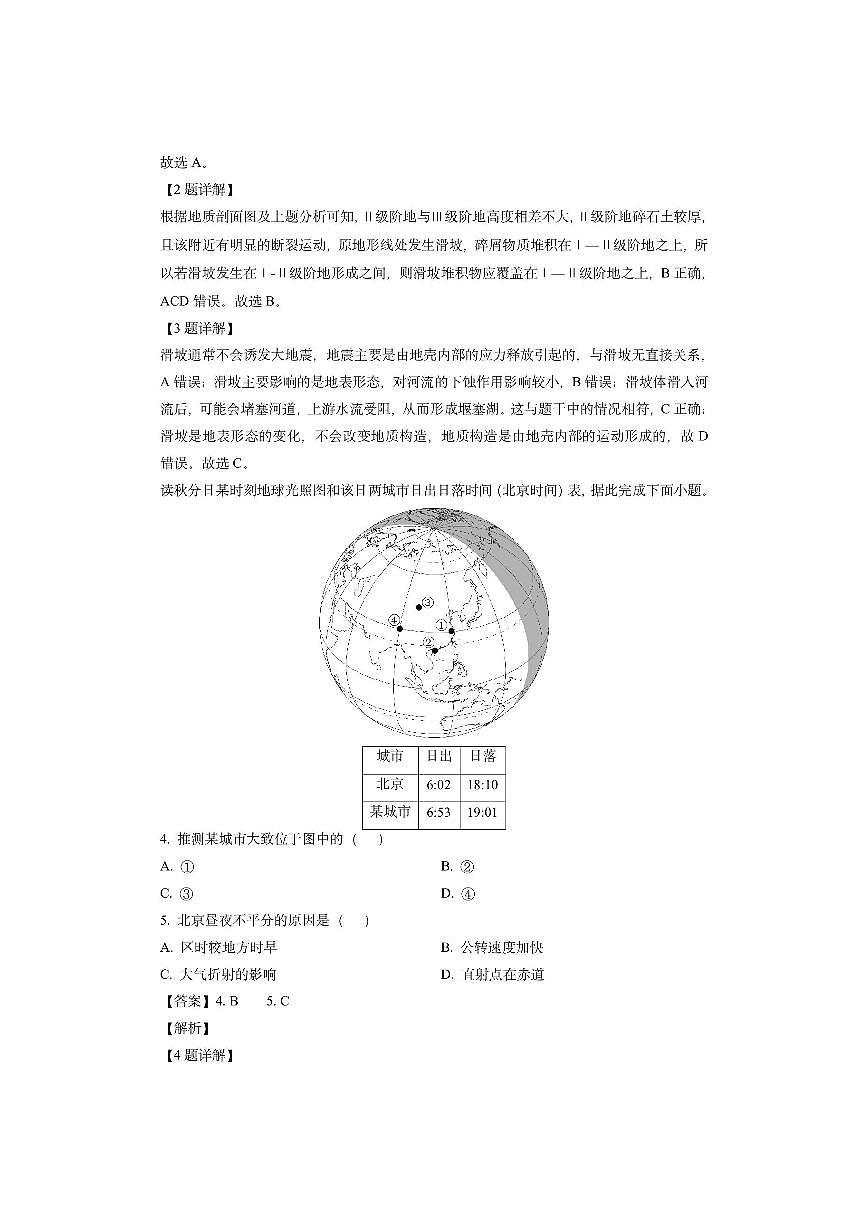江苏省南京市、盐城市2024-2025学年高三上学期1月期末调研（解析版）地理试卷第2页