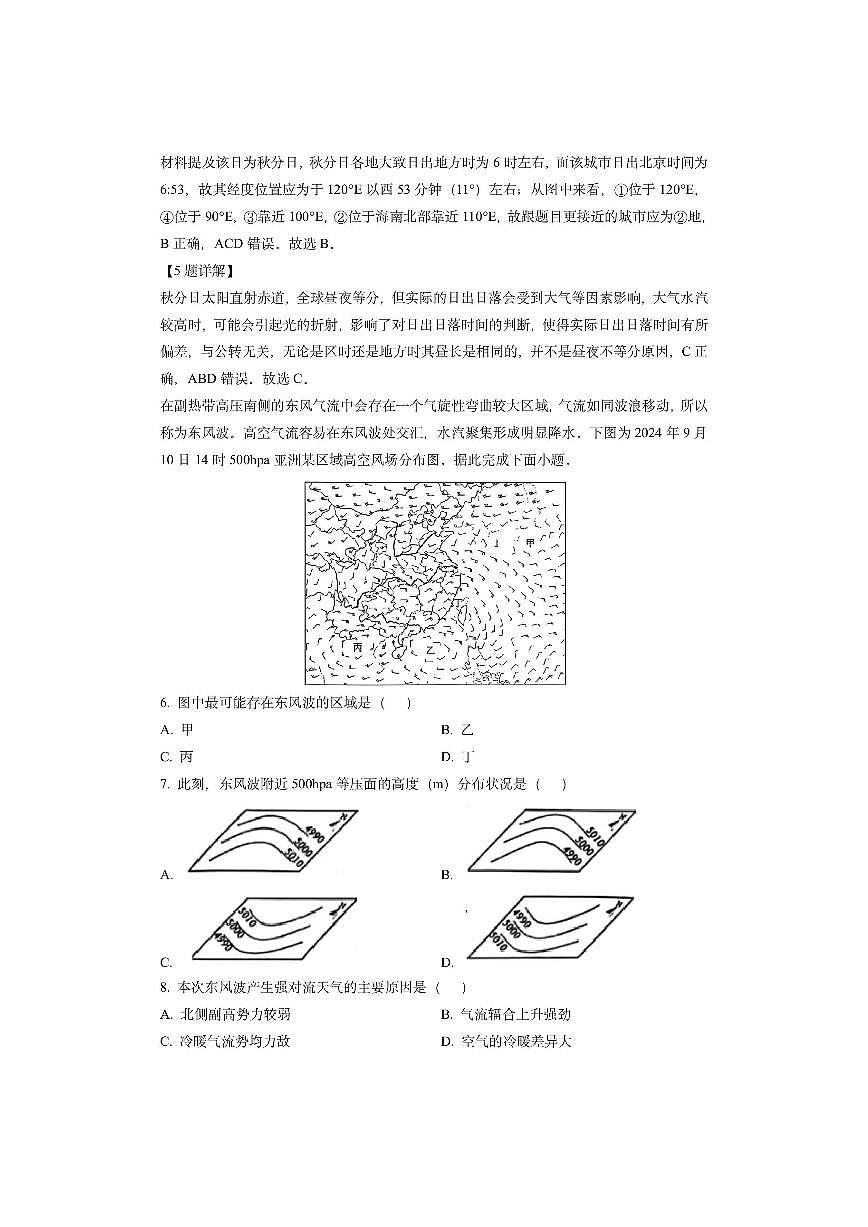 江苏省南京市、盐城市2024-2025学年高三上学期1月期末调研（解析版）地理试卷第3页
