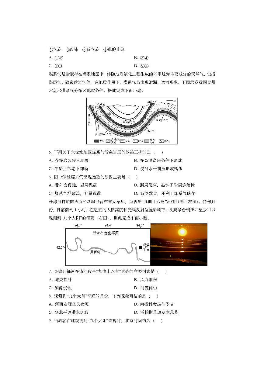 山东省泰安市2025-2026学年高二上学期期中地理试卷（学生版）第2页
