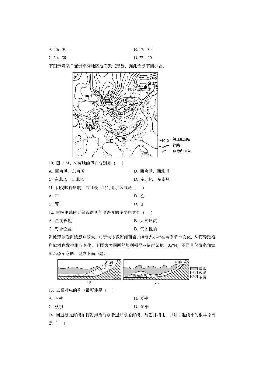 山东省泰安市2025-2026学年高二上学期期中地理试卷（学生版）第3页