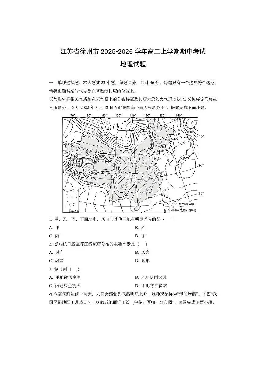 江苏省徐州市2025-2026学年高二上学期期中考试地理试卷（学生版）第1页