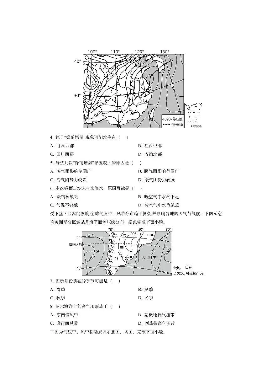 江苏省徐州市2025-2026学年高二上学期期中考试地理试卷（学生版）第2页