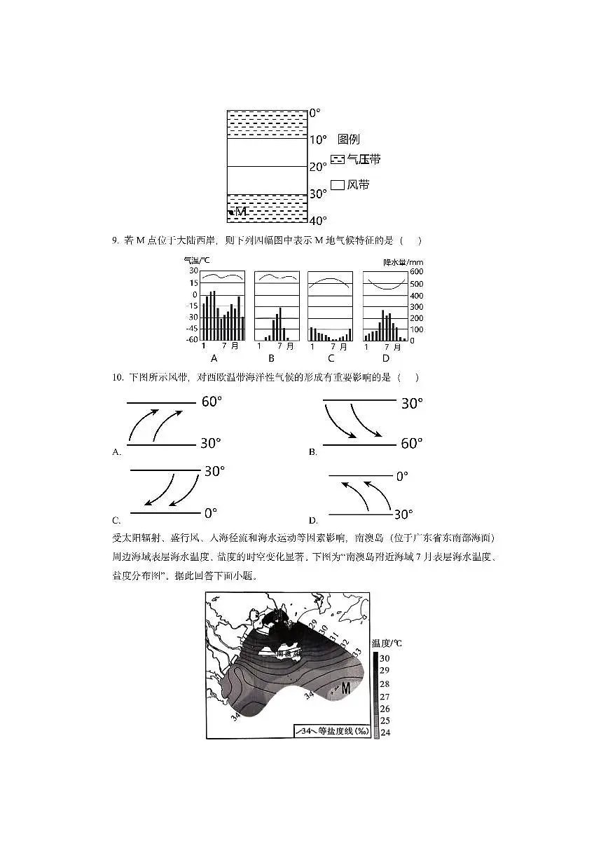 江苏省徐州市2025-2026学年高二上学期期中考试地理试卷（学生版）第3页