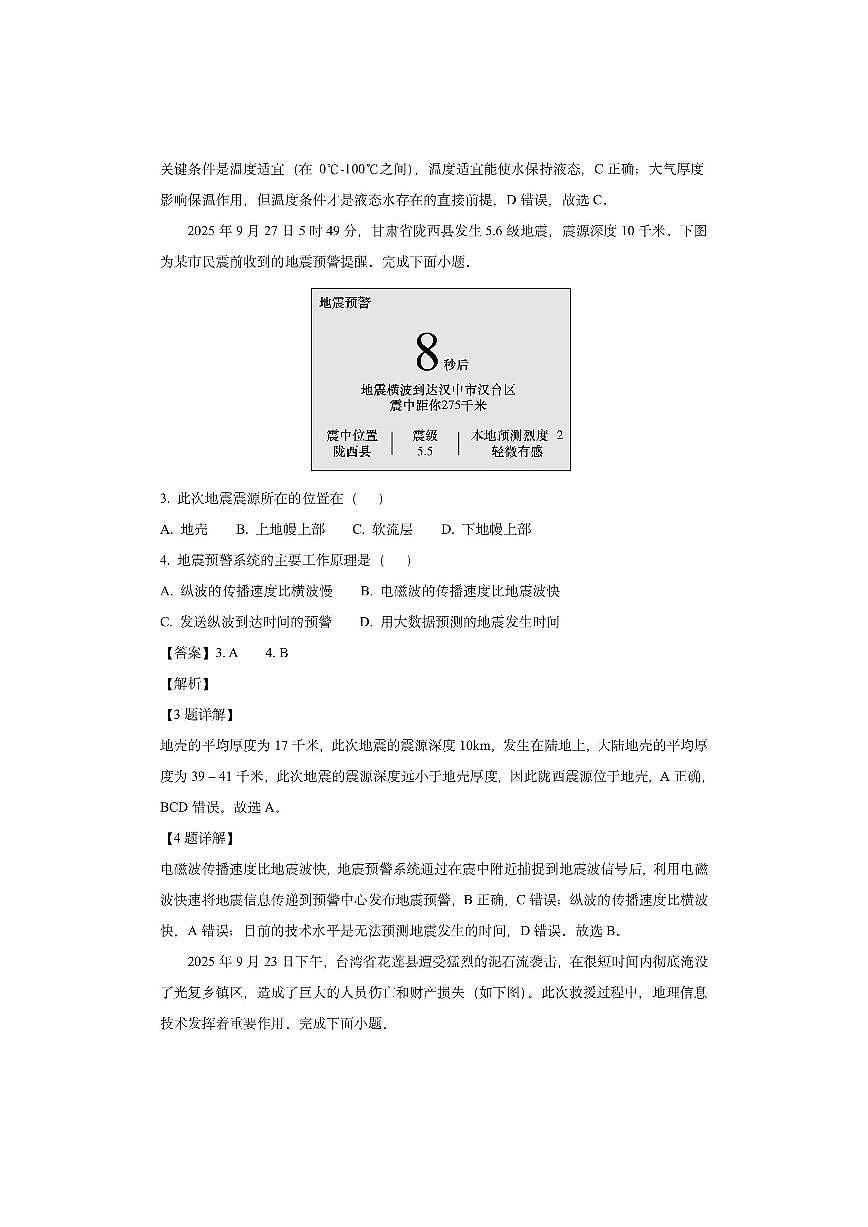 浙江省S9联盟2025-2026学年高一上学期11月期中考试（解析版）地理试卷第2页
