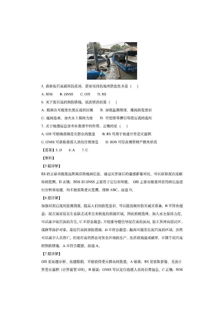 浙江省S9联盟2025-2026学年高一上学期11月期中考试（解析版）地理试卷第3页
