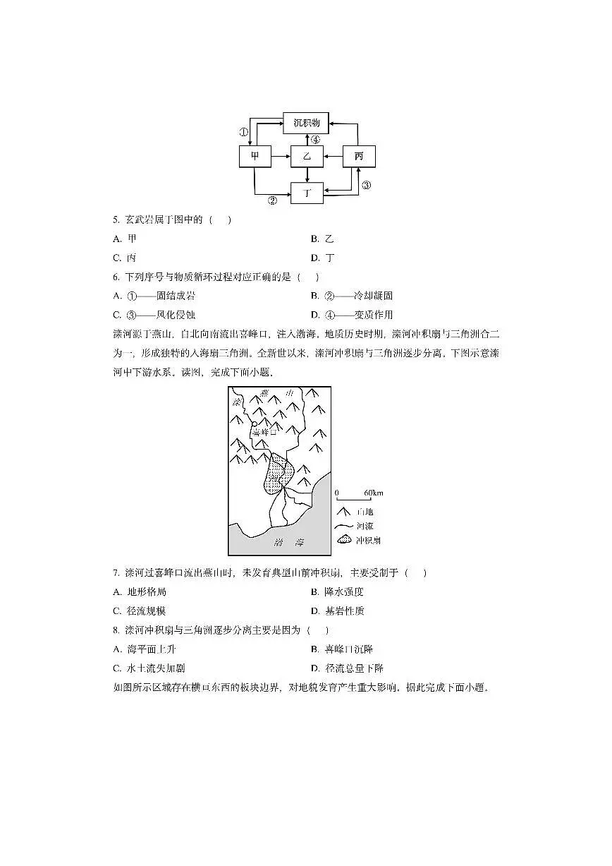 吉林黑龙江两省十校联合体2025-2026学年高二上学期期中考试地理试卷（学生版）第2页