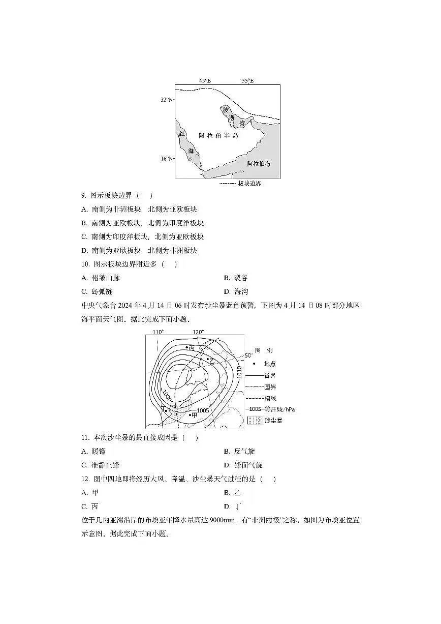 吉林黑龙江两省十校联合体2025-2026学年高二上学期期中考试地理试卷（学生版）第3页