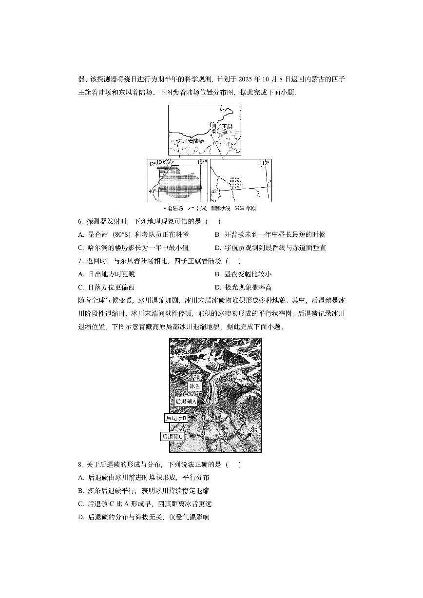 黑龙江省龙东十校联盟2025—2026学年高二上学期期中考试地理试卷（学生版）第2页
