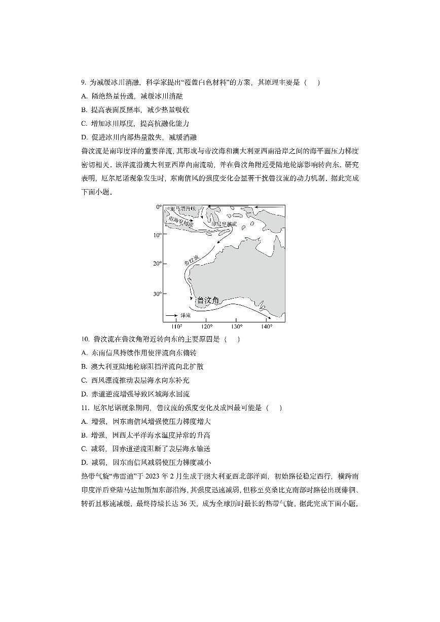 黑龙江省龙东十校联盟2025—2026学年高二上学期期中考试地理试卷（学生版）第3页