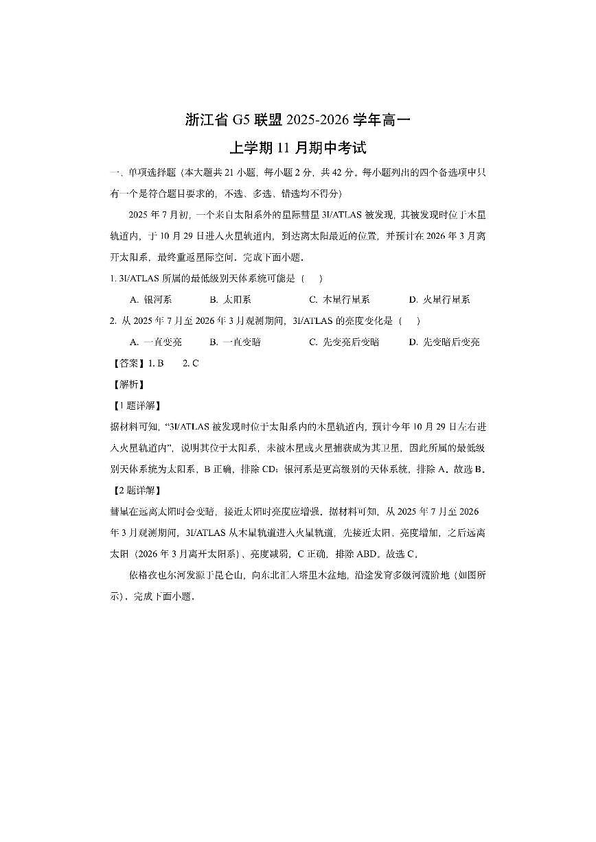 浙江省G5联盟2025-2026学年高一上学期11月期中考试（解析版）地理试卷第1页