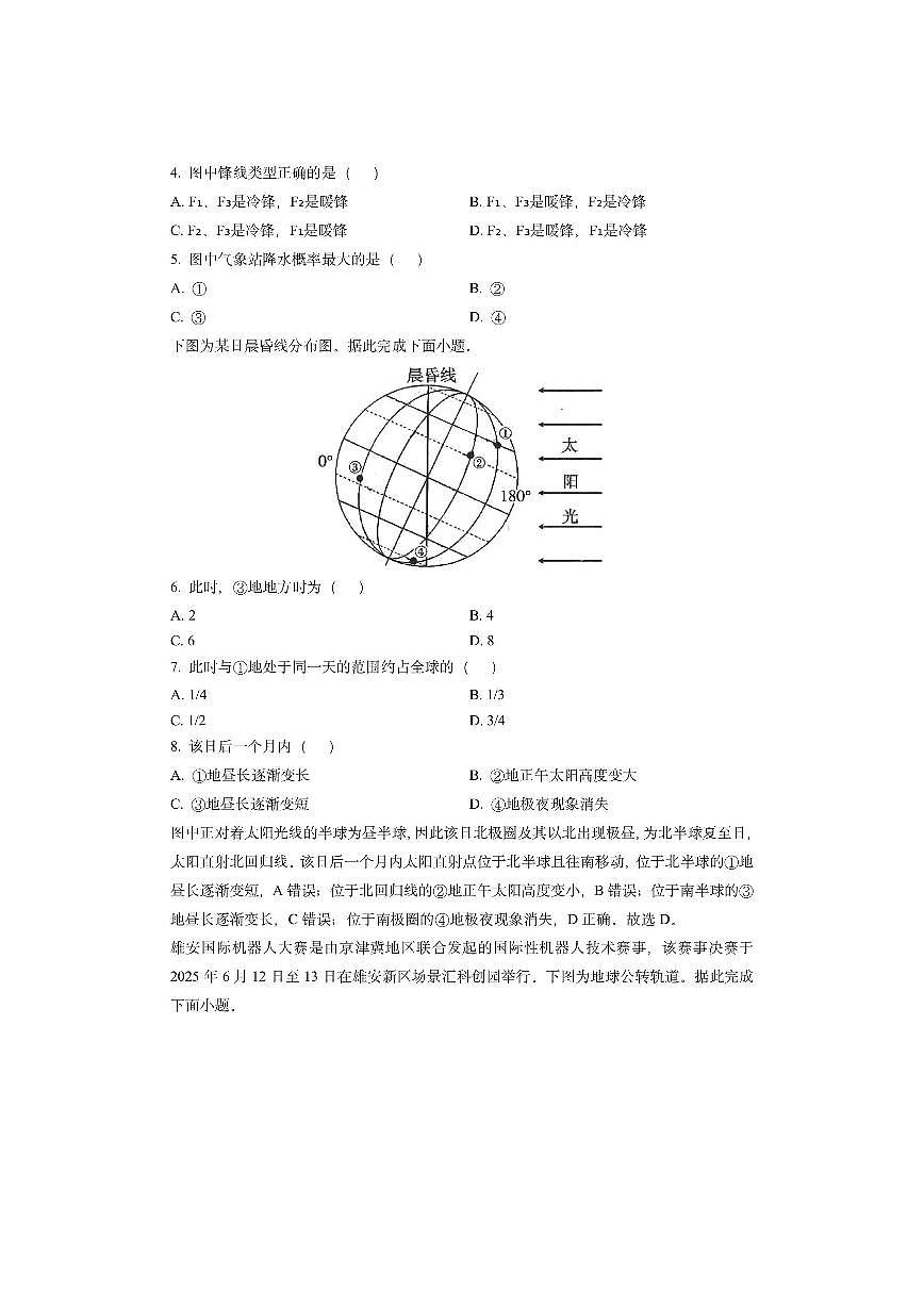湖南省平高教育集团2025-2026学年高二上学期期中考试地理试卷（学生版）第2页