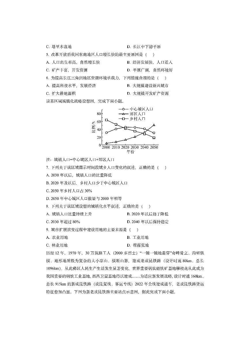 湖北省部分省级示范高中2025-2026学年高二上学期期中测试地理试卷（学生版）第2页