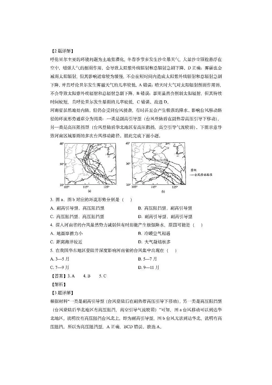河南省名校大联考2024-2025学年高三上学期1月期末（解析版）地理试卷第2页