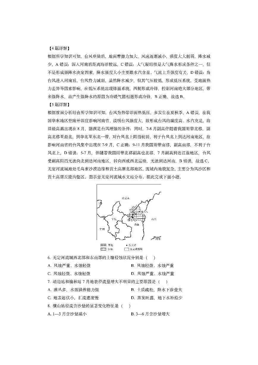 河南省名校大联考2024-2025学年高三上学期1月期末（解析版）地理试卷第3页