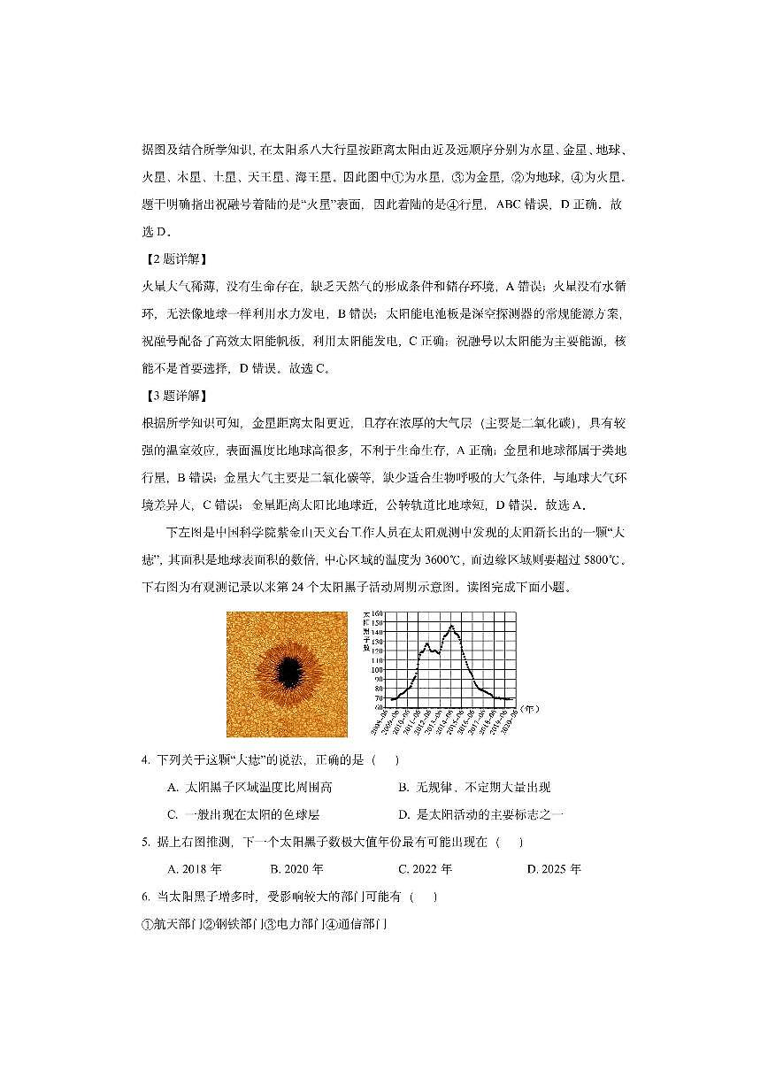 四川省成都市郫都区2025-2026学年高一上学期期中考试（解析版）地理试卷第2页